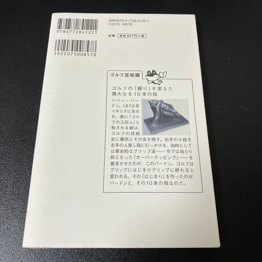 【売約済】そうか！「ゆっくり上げる」から、強いんだ。／宮里 優