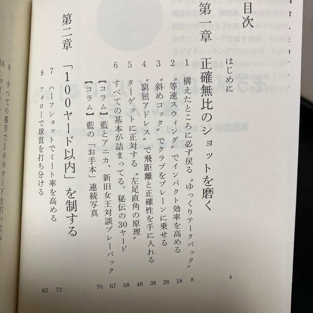 【売約済】そうか！「ゆっくり上げる」から、強いんだ。／宮里 優