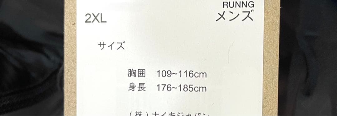 ナイキ ADV エアロロフト レペルダウンランニングジャケット　メンズ　2XL