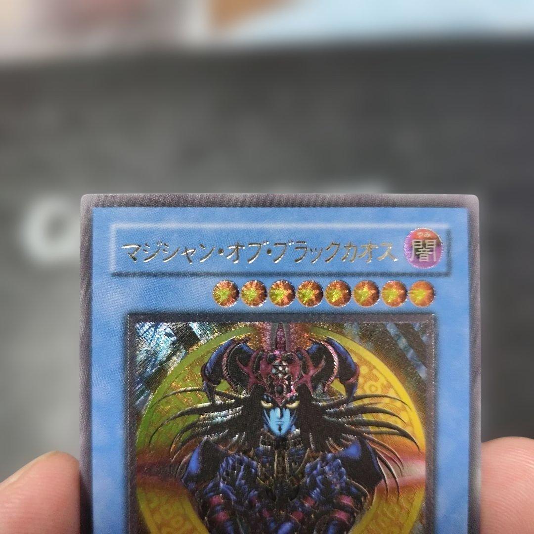 マジシャン・オブ・ブラックカオス レリーフ　アルティメット