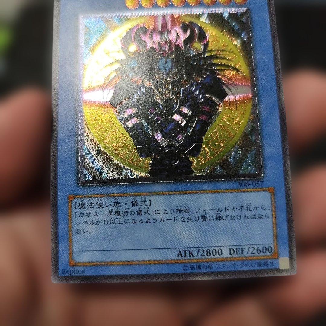 マジシャン・オブ・ブラックカオス レリーフ　アルティメット