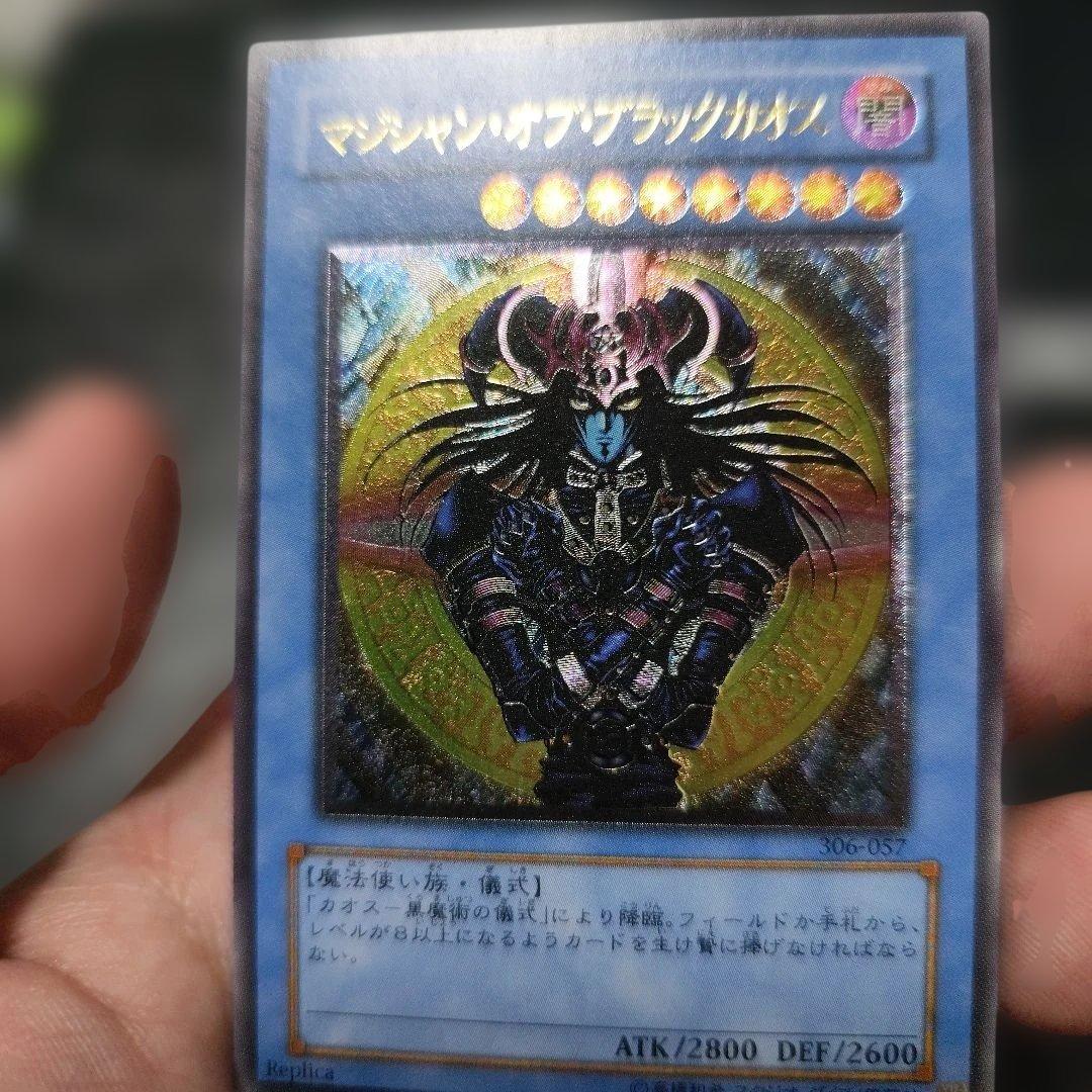 マジシャン・オブ・ブラックカオス レリーフ　アルティメット