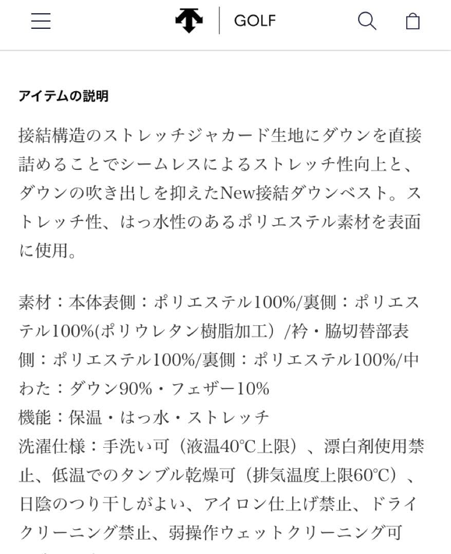 ダウンベスト　デサントゴルフ