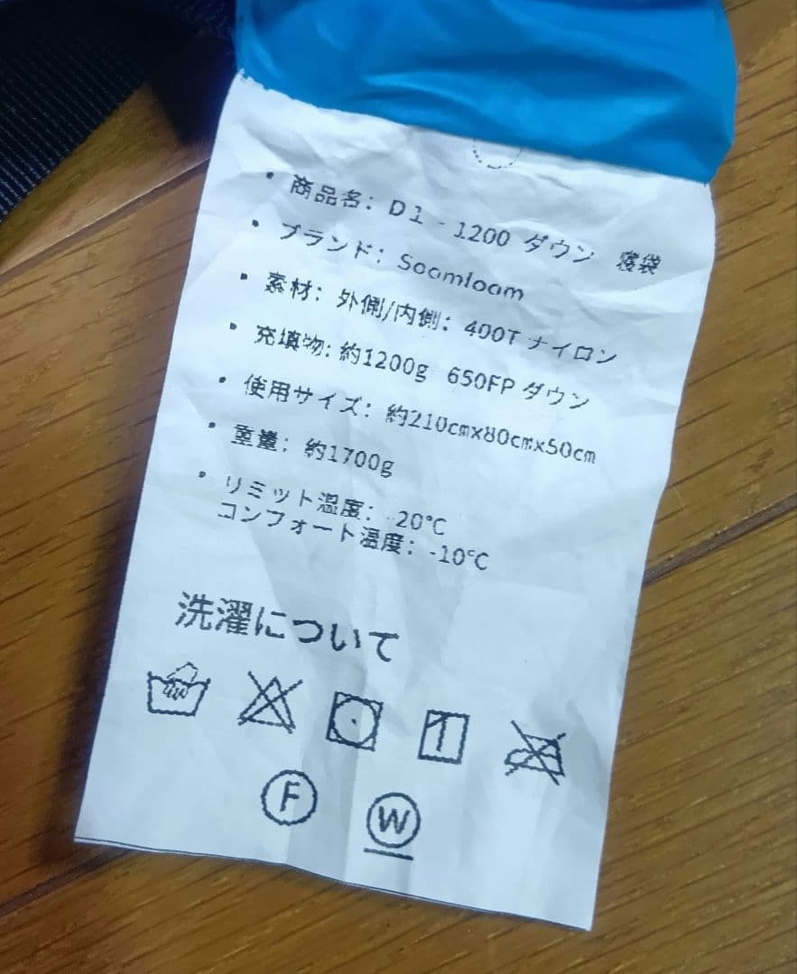 ★最終値下げ☆SOOMLOOMシェラフ★1200g☆650FP☆2回使用★