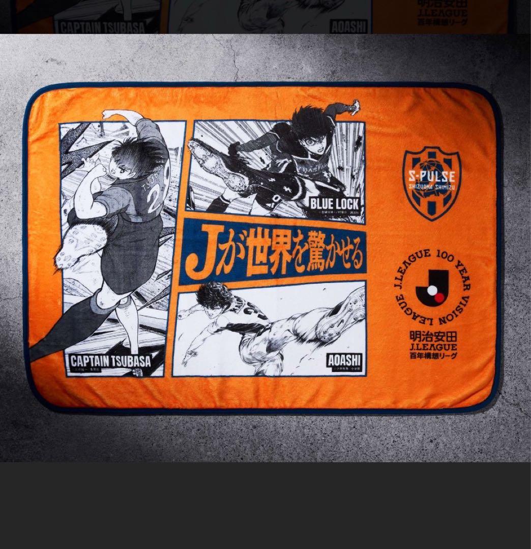 清水エスパルス　ブランケット　2枚セット