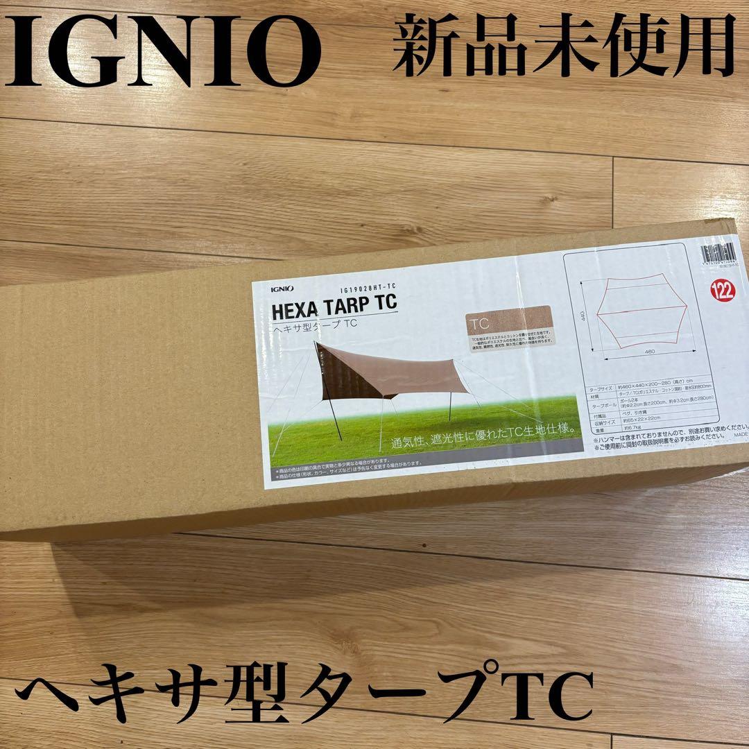 新品　イグニオ　ヘキサゴン型タープテント　サンシェード　キャンプ　大型