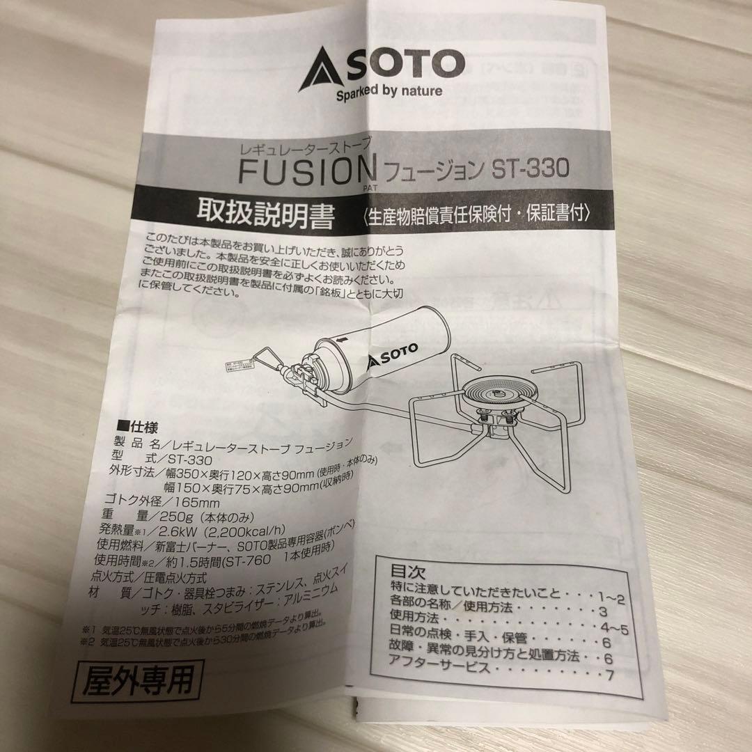 SOTO ソト　レギュレーターストーブ　フュージョン　ST-330
