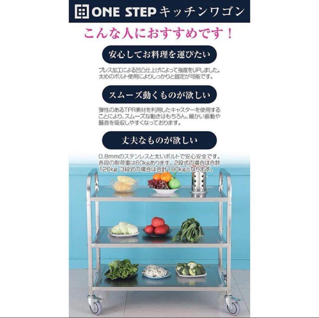 ステンレスワゴン 3段 キャスター付き キッチンワゴン 90cm