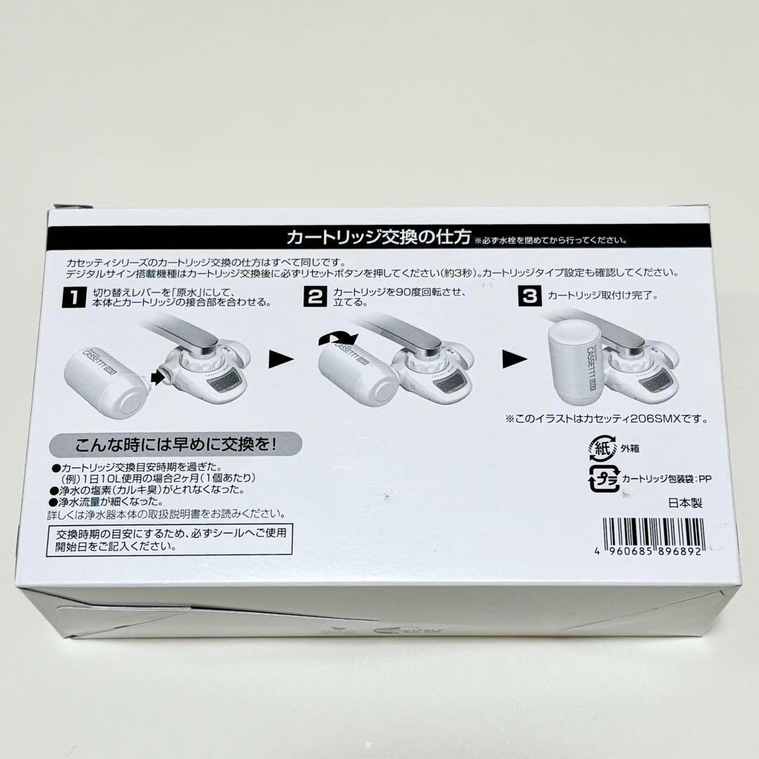 トレビーノ浄水器カセッティ交換用カートリッジ高除去 MKC.MX2J-ZR 3個