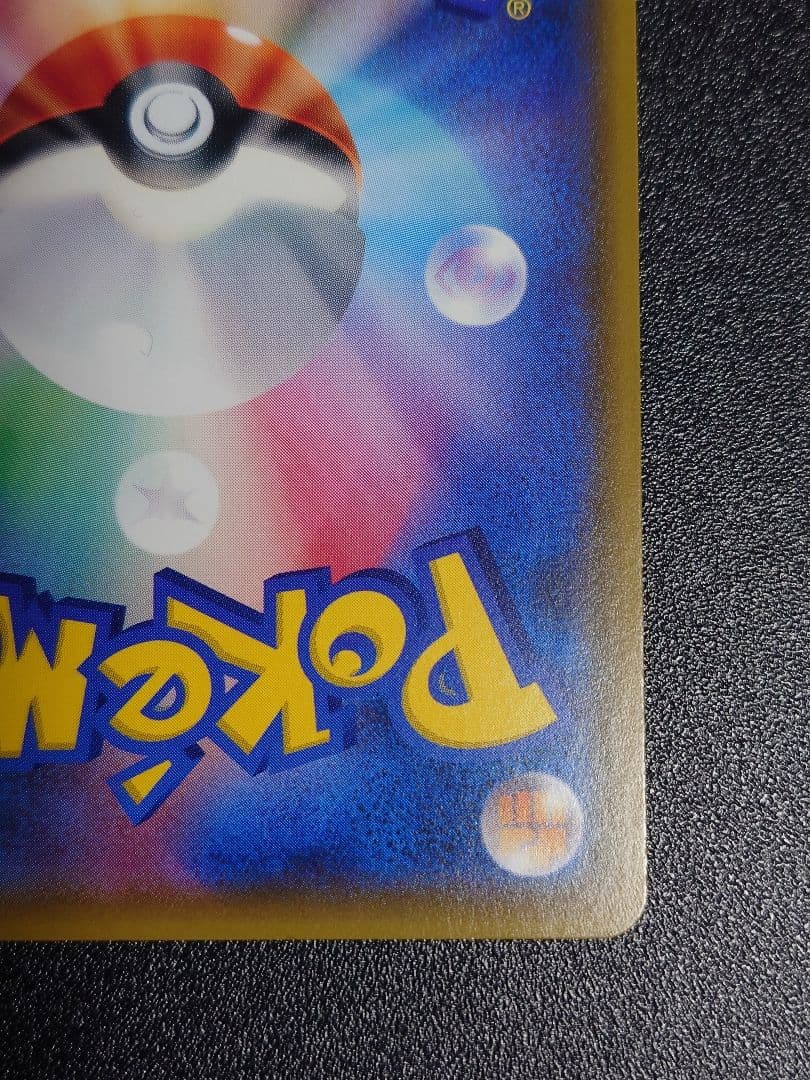 【美品】ピカチュウ 224/SM-P PROMO