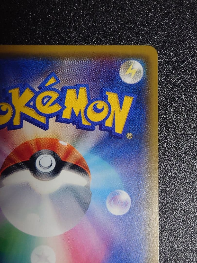 【美品】ピカチュウ 224/SM-P PROMO