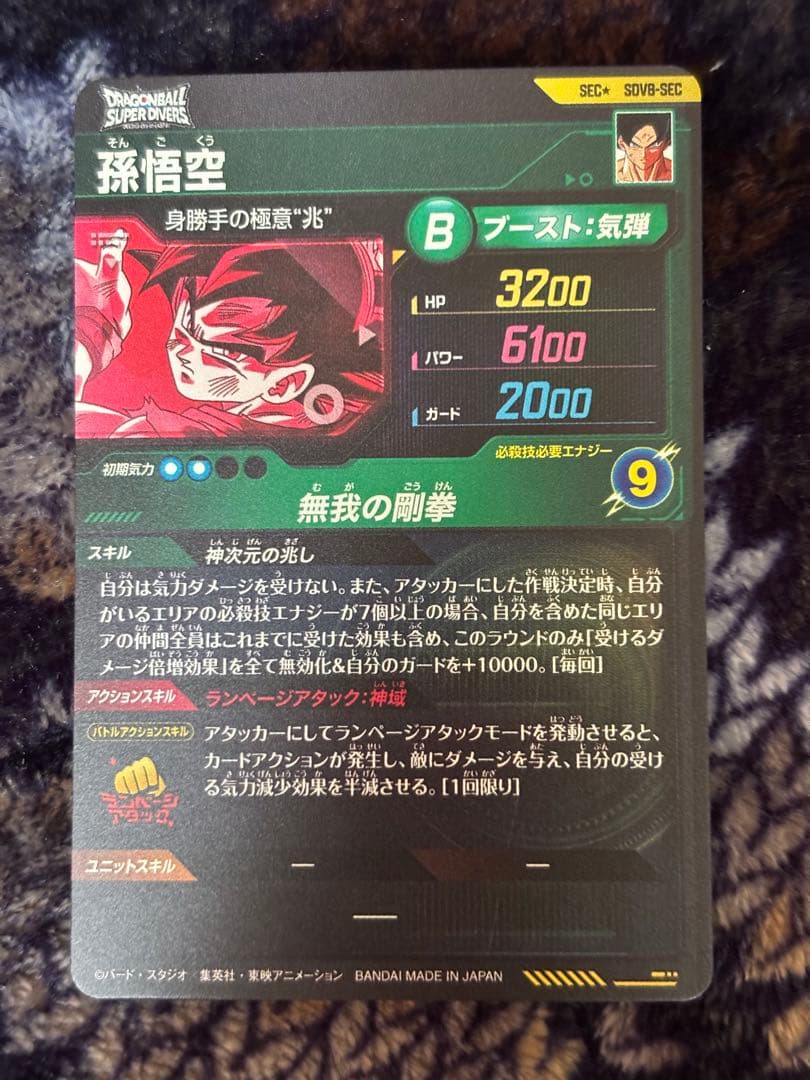 ドラゴンボールダイバーズ　SDV8-sec パラレル　孫悟空