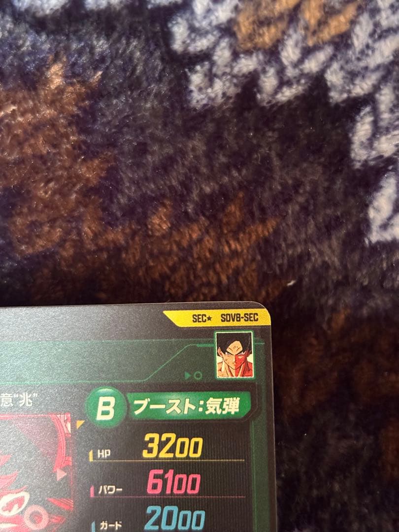 ドラゴンボールダイバーズ　SDV8-sec パラレル　孫悟空