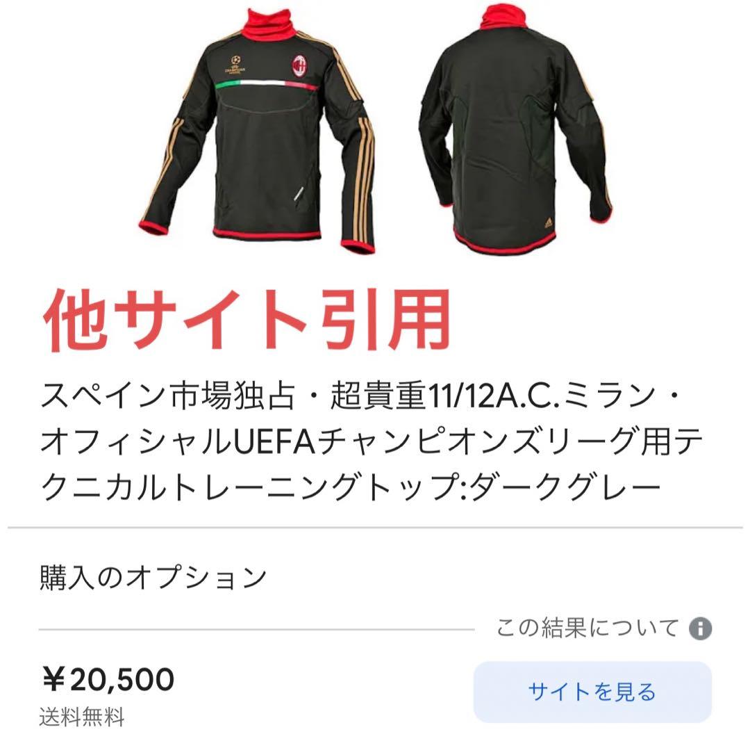 【超貴重】11/12A.C.ミラン　UEFA CL用トレーニングトップ