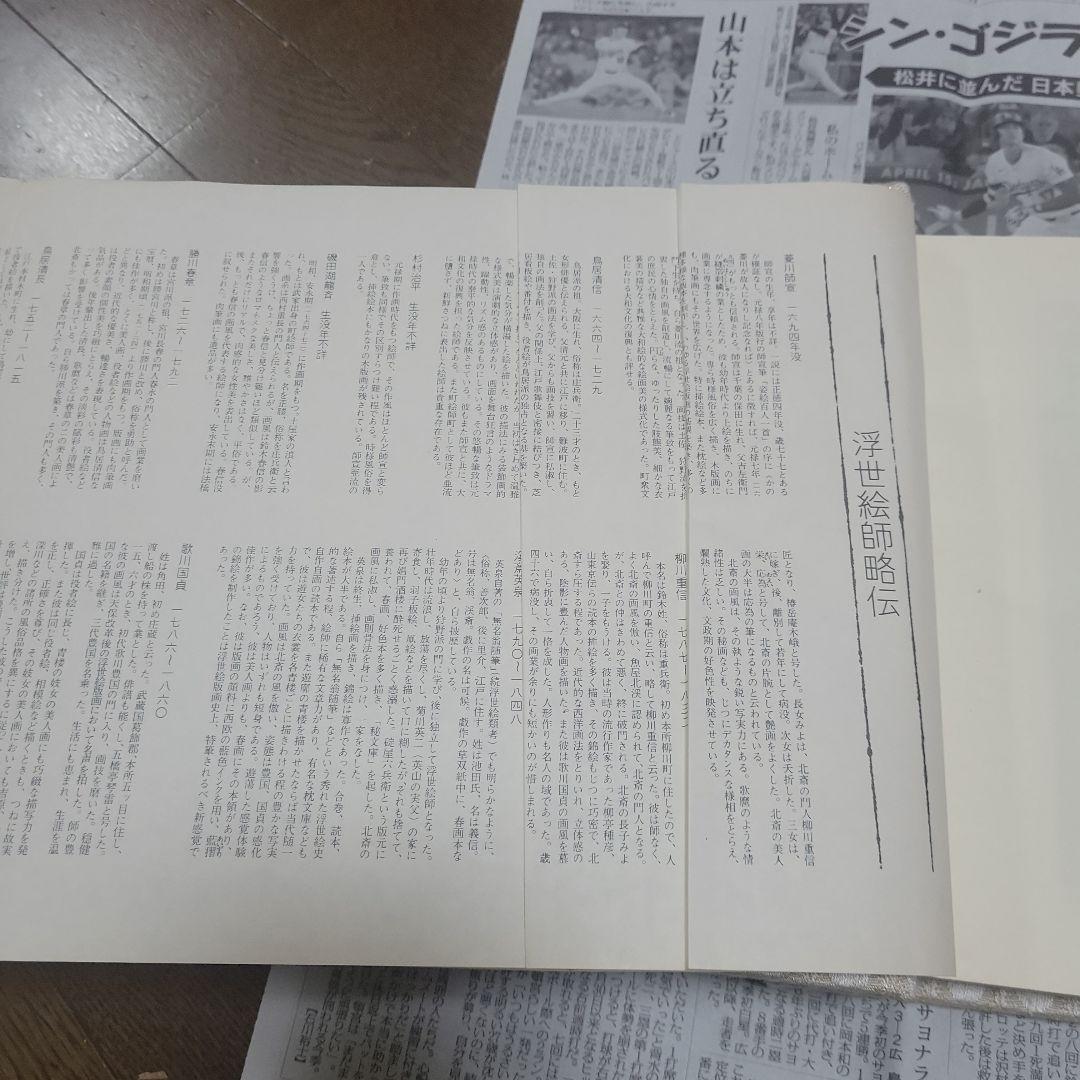 浮世絵 春画 画集