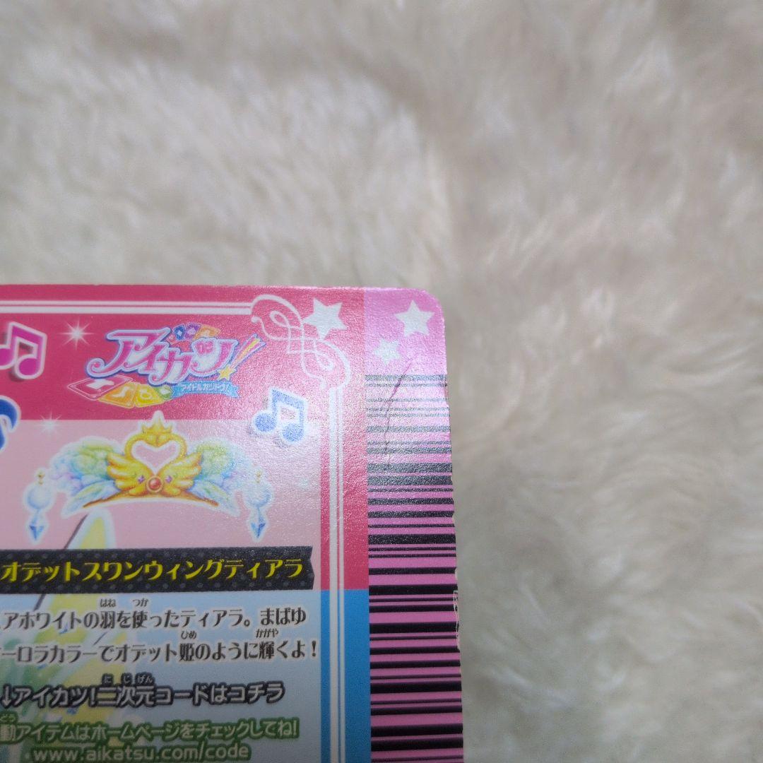 アイカツ！オデットスワンコーデ 大空あかり
