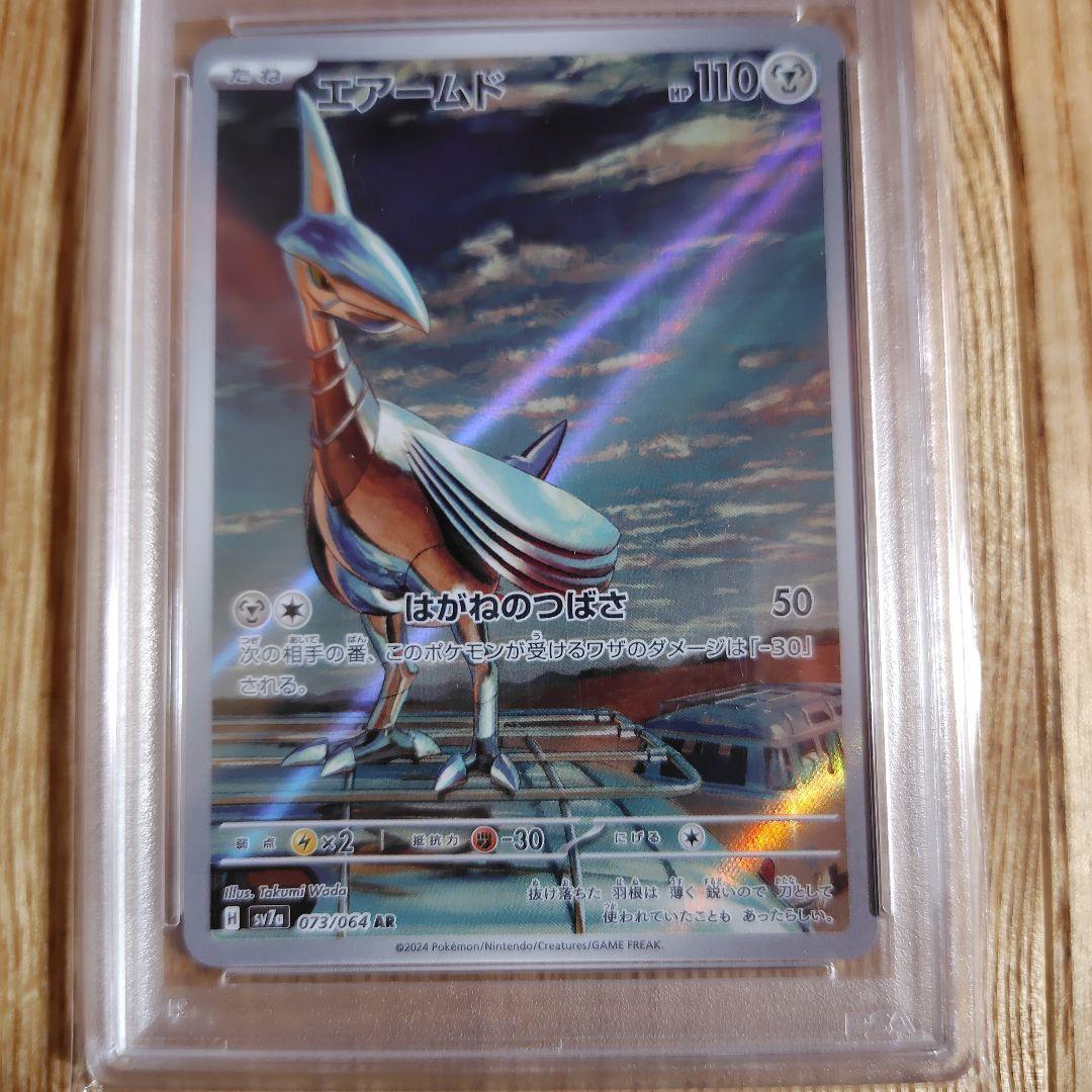 psa10 エアームド AR SV7a 楽園ドラゴーナ 073/064