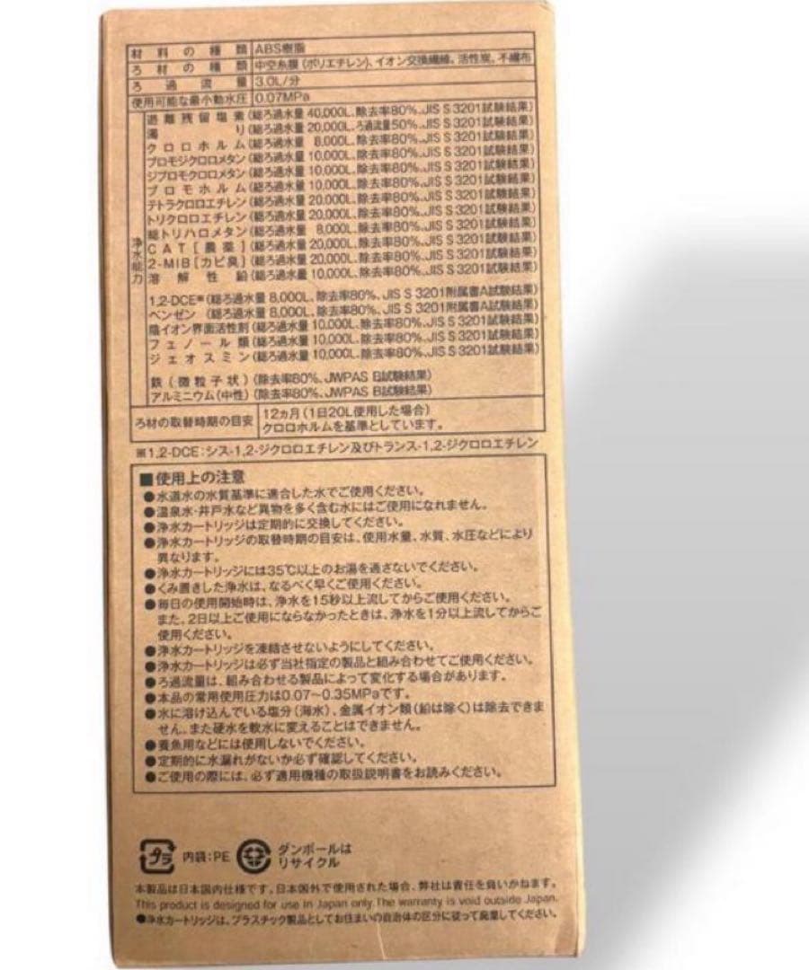 翌日配達　Panasonic パナソニック NT012KA 浄水器カートリッジ