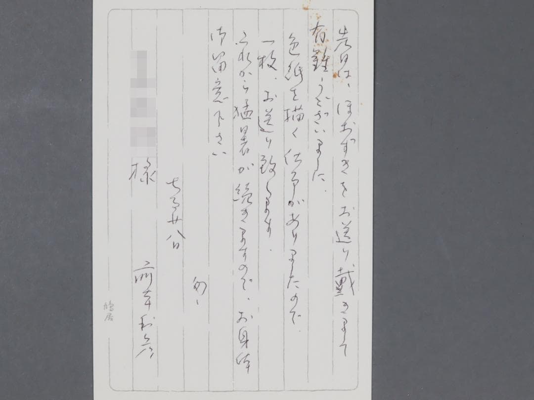 前本利彦 青富士 額装