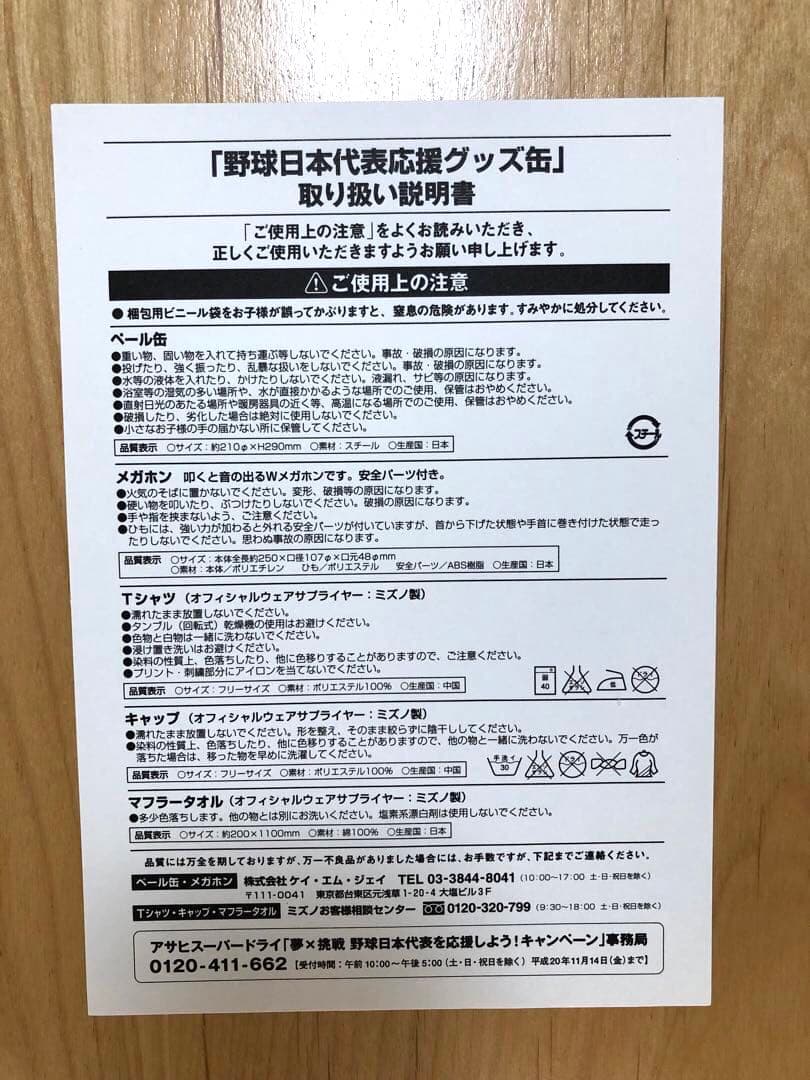 新品美品未使用⭐️2008平成20年アサヒスーパードライ野球日本代表応援グッズ缶