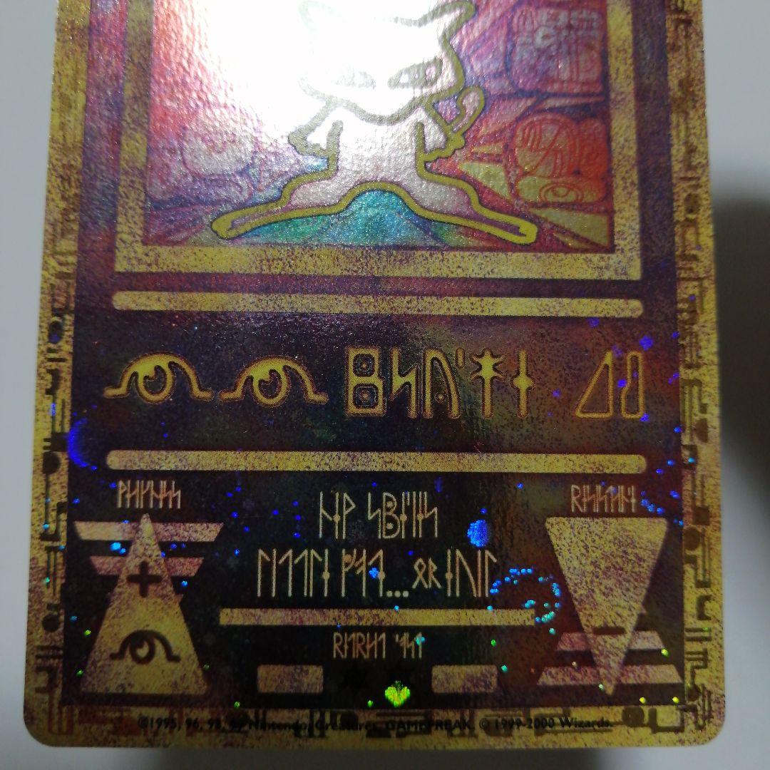 ポケモンカード　古代ミュウ　うずまき