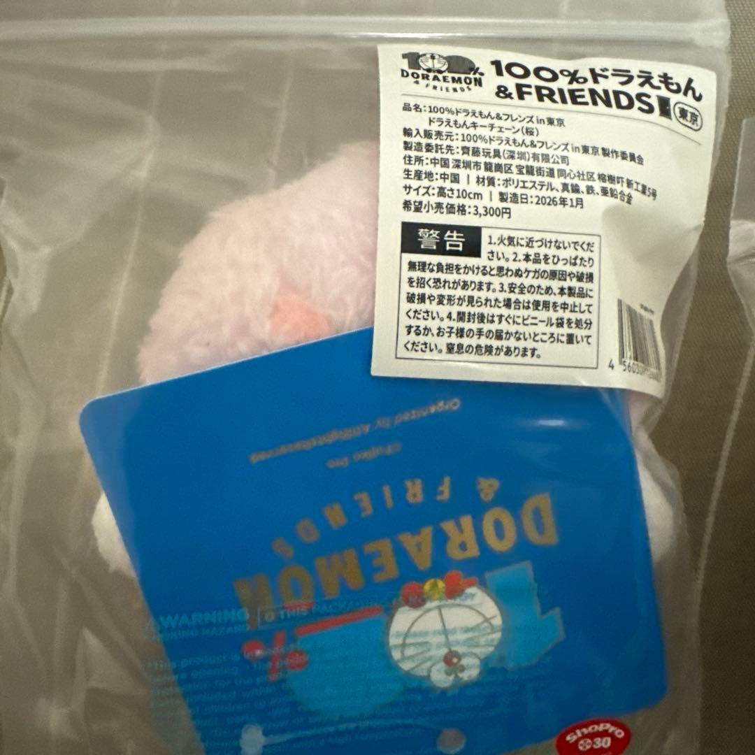100%ドラえもん＆フレンズ 桜ドラえもん 柴犬ドラえもんキーチェーン 未開封