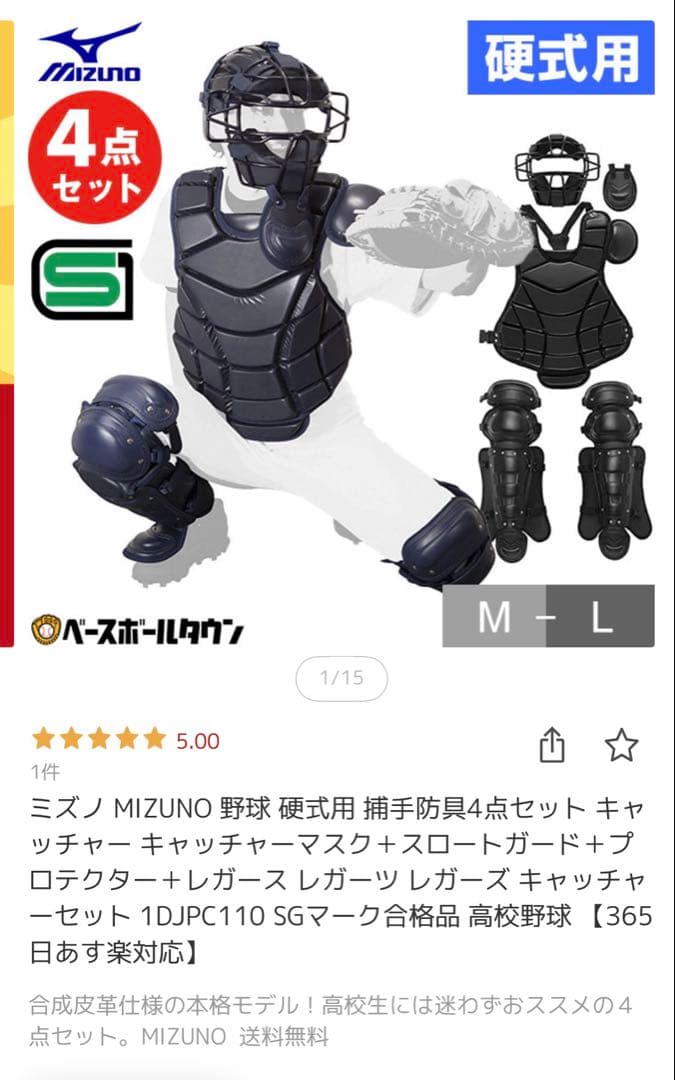 Mizuno 硬式用キャッチャー用防具 フルセット　一般・高校野球