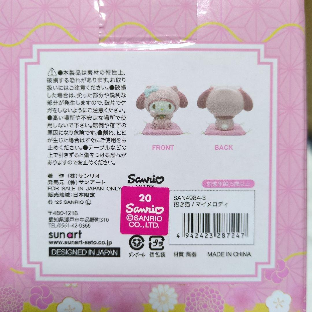 サンリオ 招き猫 4個セット