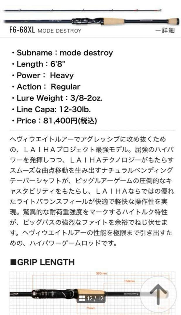 Megabass DESTROYER LAIHA F6-68XL ライハ　来派