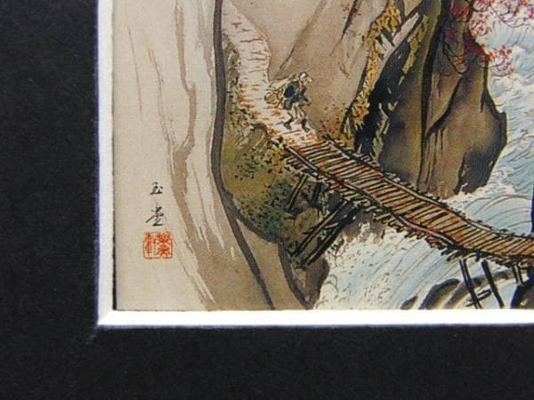 川合玉堂、紅葉飛瀑、超希少額装用画版、新品額装付