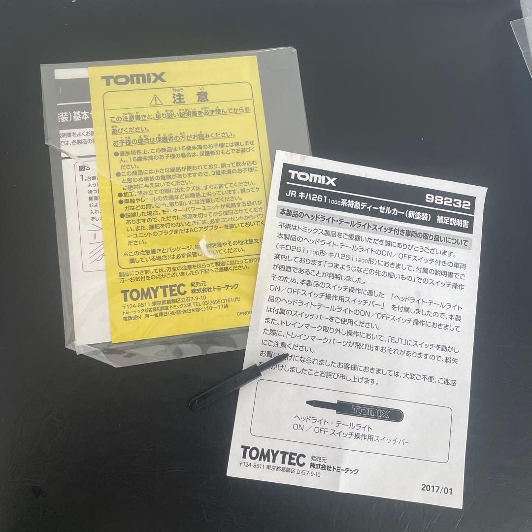 TOMIX 98232 JR キハ261 1000系　新塗装　基本3両