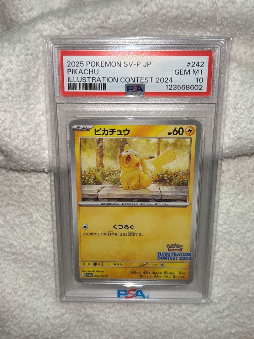 psa10 ピカチュウ イラストコンテスト プロモ SV-P ポケモンカード
