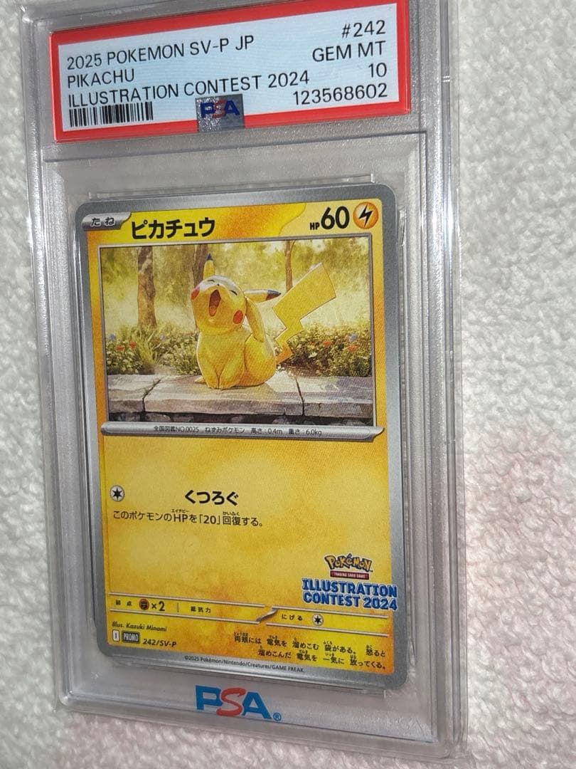 psa10 ピカチュウ イラストコンテスト プロモ SV-P ポケモンカード