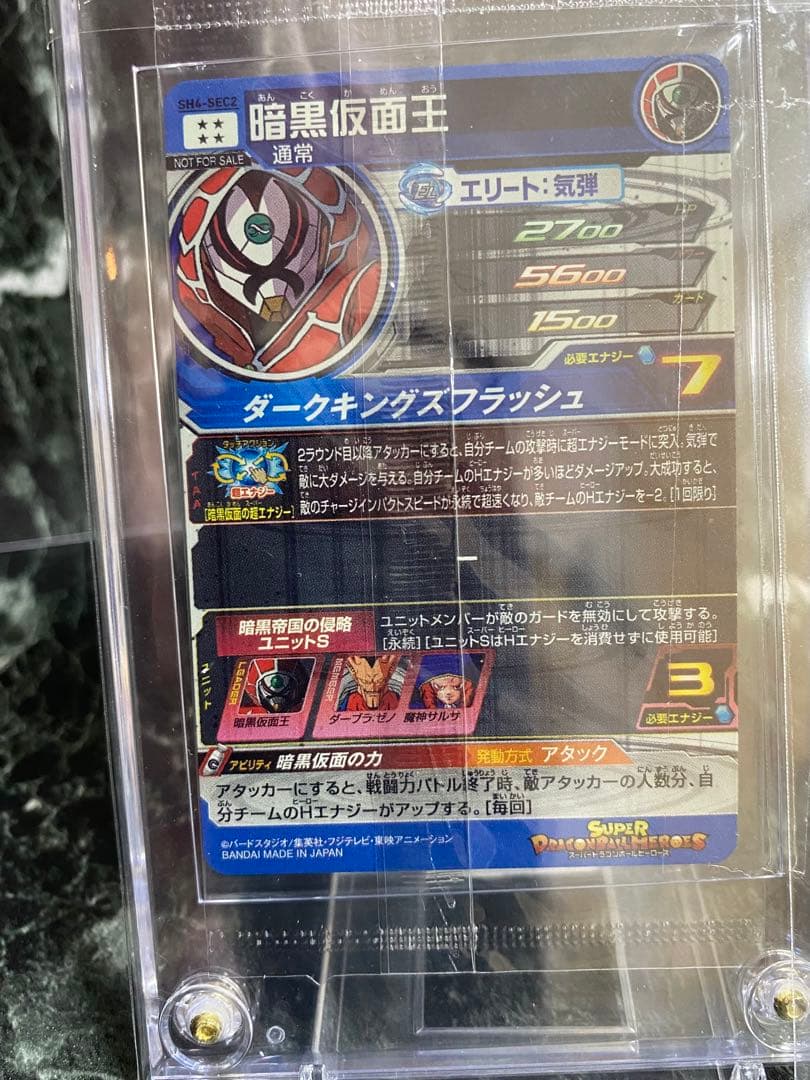 ドラゴンボールヒーローズ　SH4-SEC2 暗黒仮面王：未開封