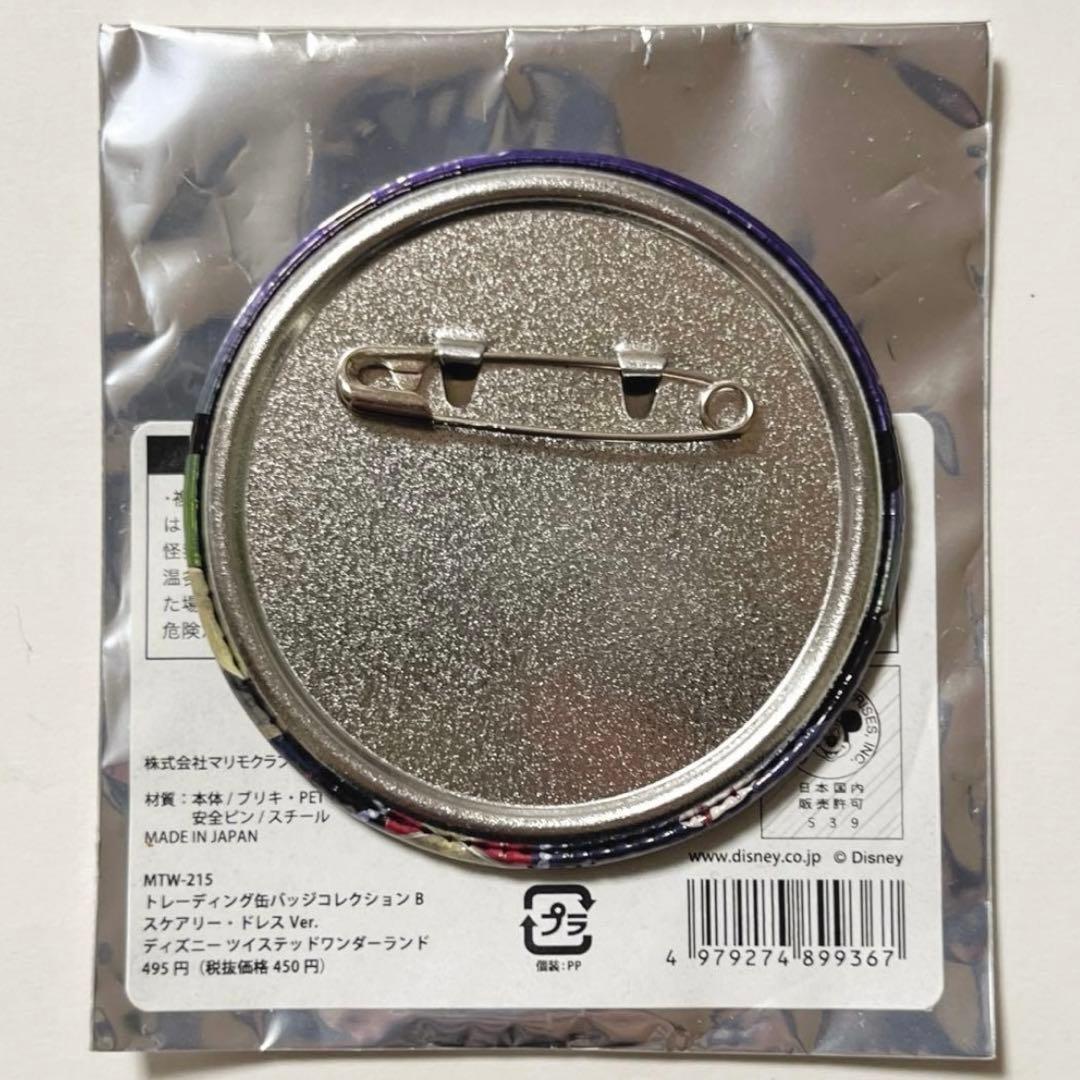 ツイステ　トレーディング缶バッジコレクション　スケアリー　・　ドレス　マレウス