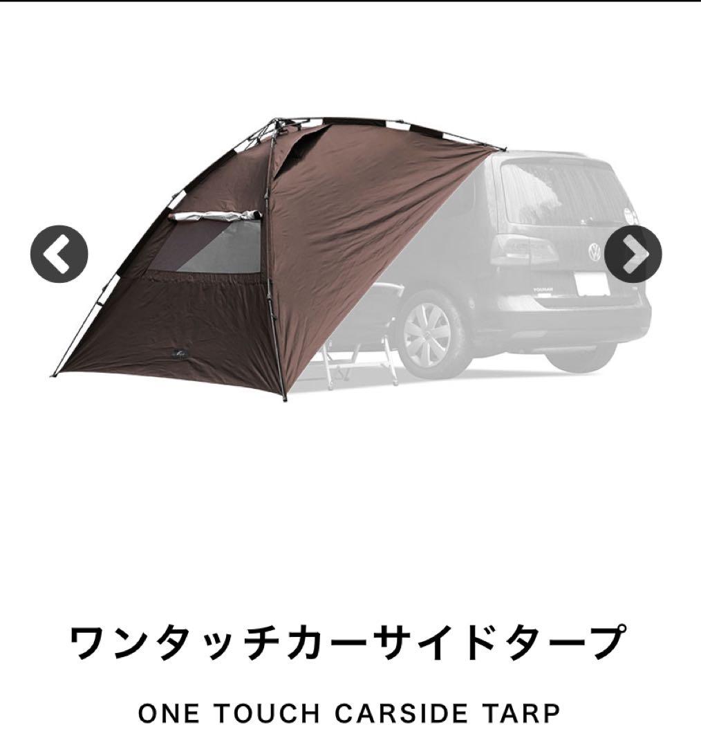 gns様⭐️Fielddoor カーサイドタープ ワンタッチ
