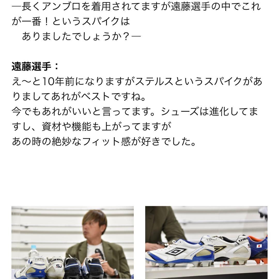 アンブロ　ステルス プロ HG遠藤保仁 ガンバ大阪 トップモデル 29cm