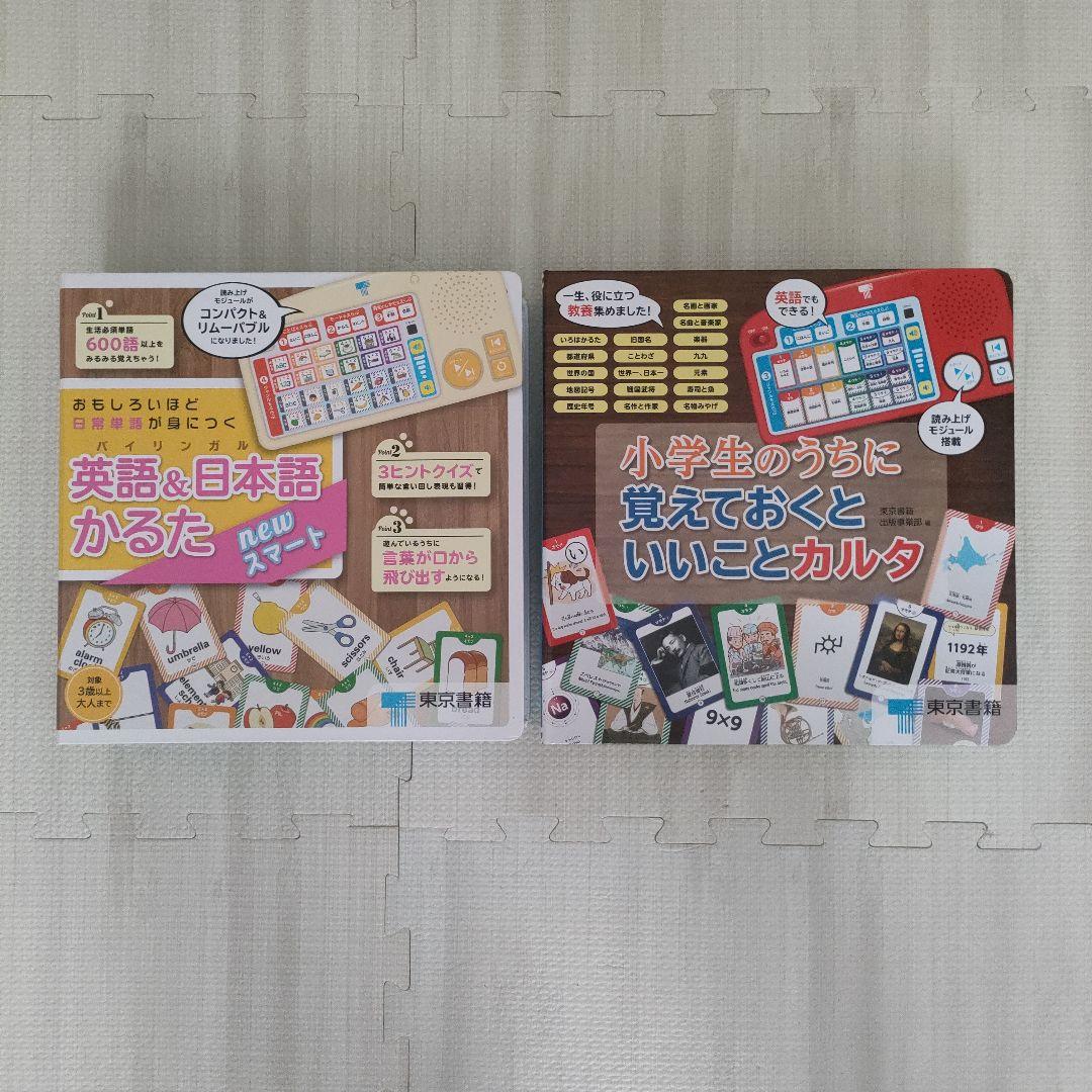 英語＆日本語かるた 小学生のうちに覚えておくといいことカルタ セット