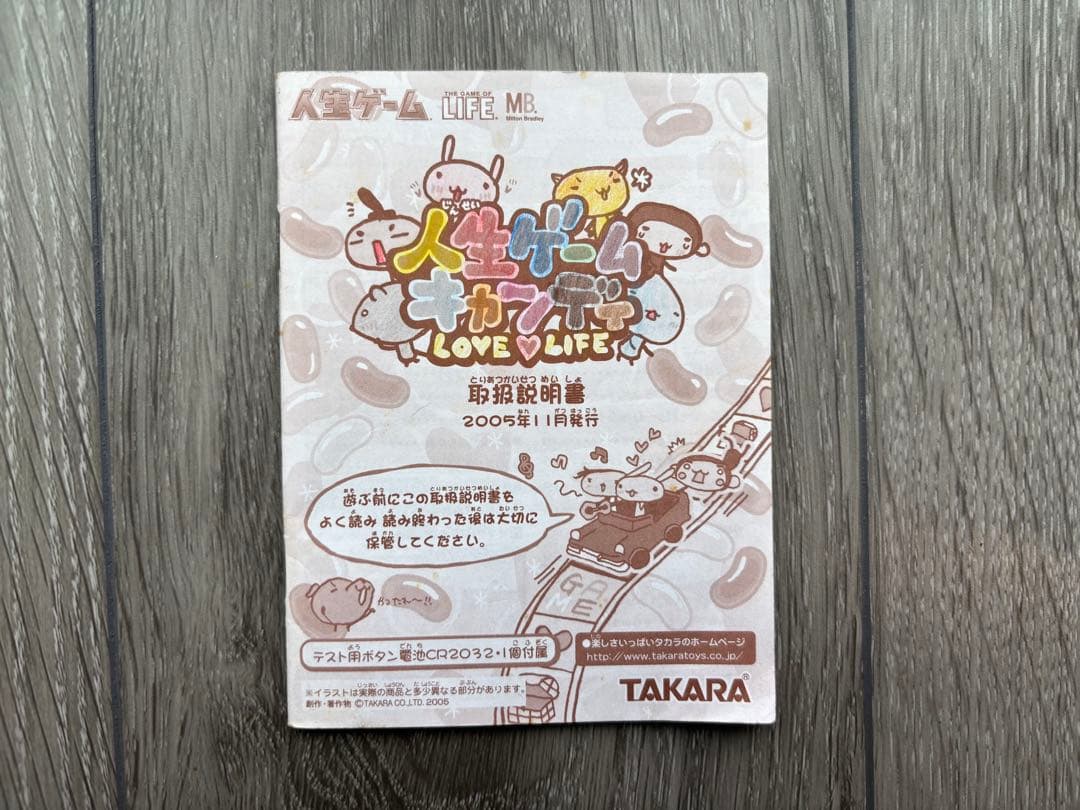 人生ゲームキャンディ　バニラミルク　説明書付(おまけ)