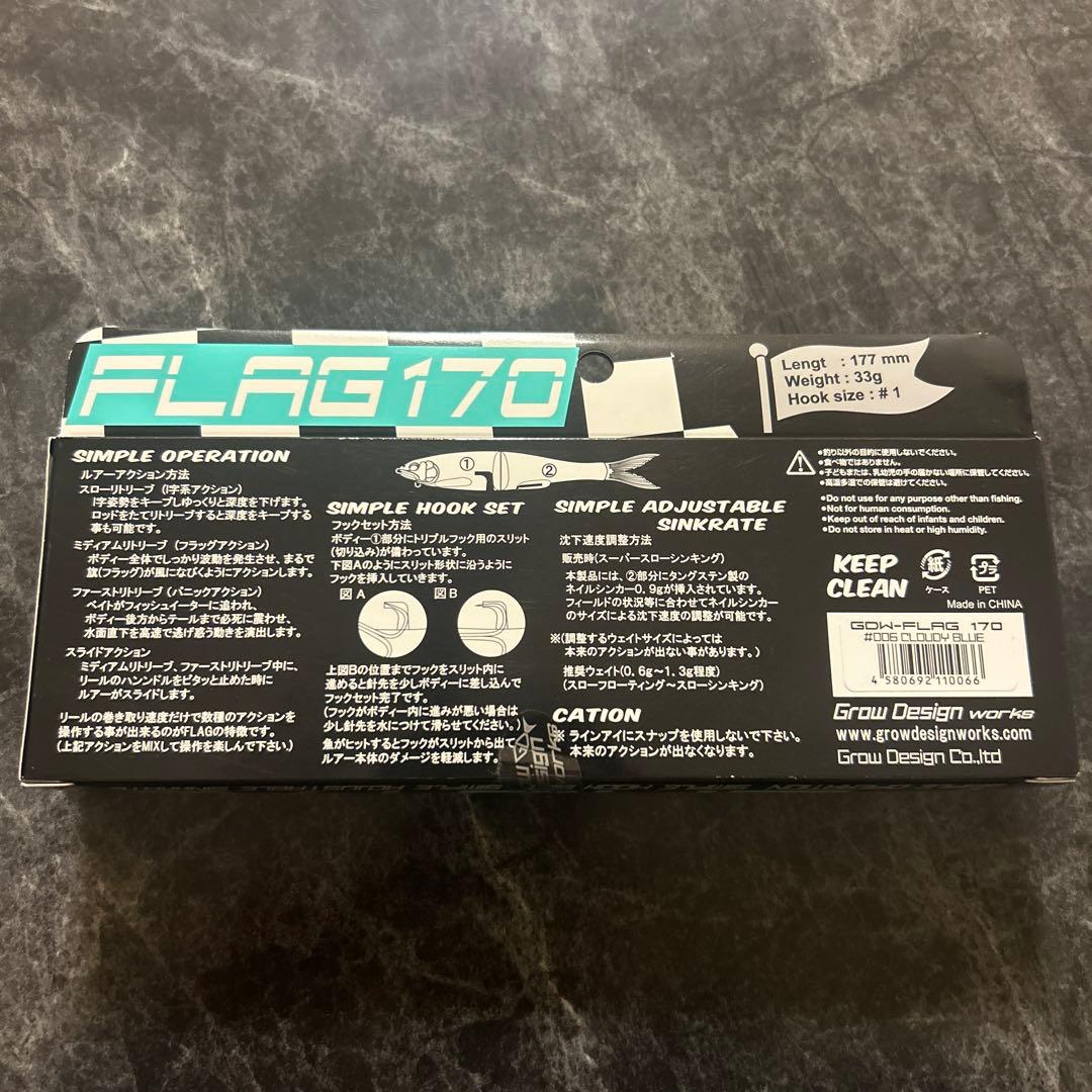 ルアー・フライ FLAG170 CLOUDY BLUE