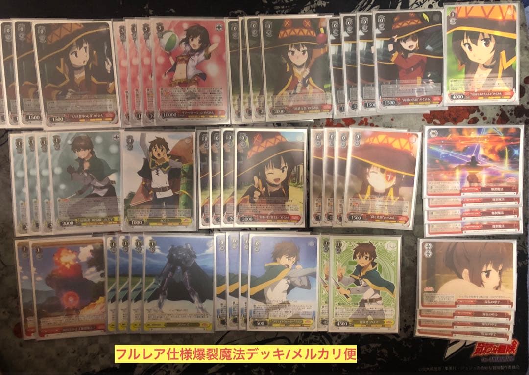 フルレア　このすば爆裂魔法デッキ