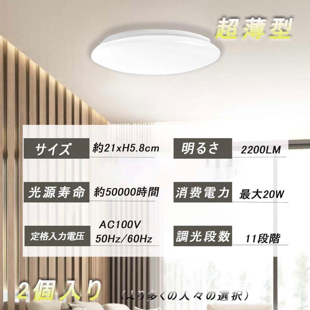 【4個】LEDシーリングライト 4〜6畳　リモコン付き