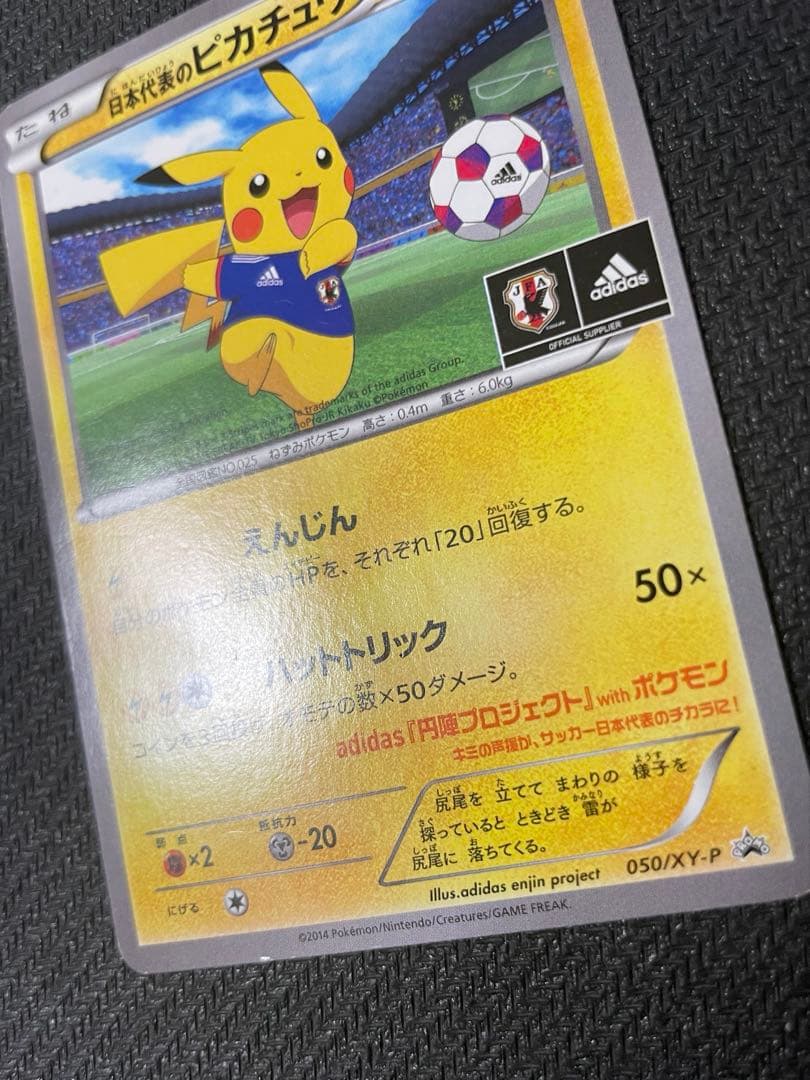 日本代表のピカチュウ：ポケモンNewモン! Book付録 PROMO XYシリ…
