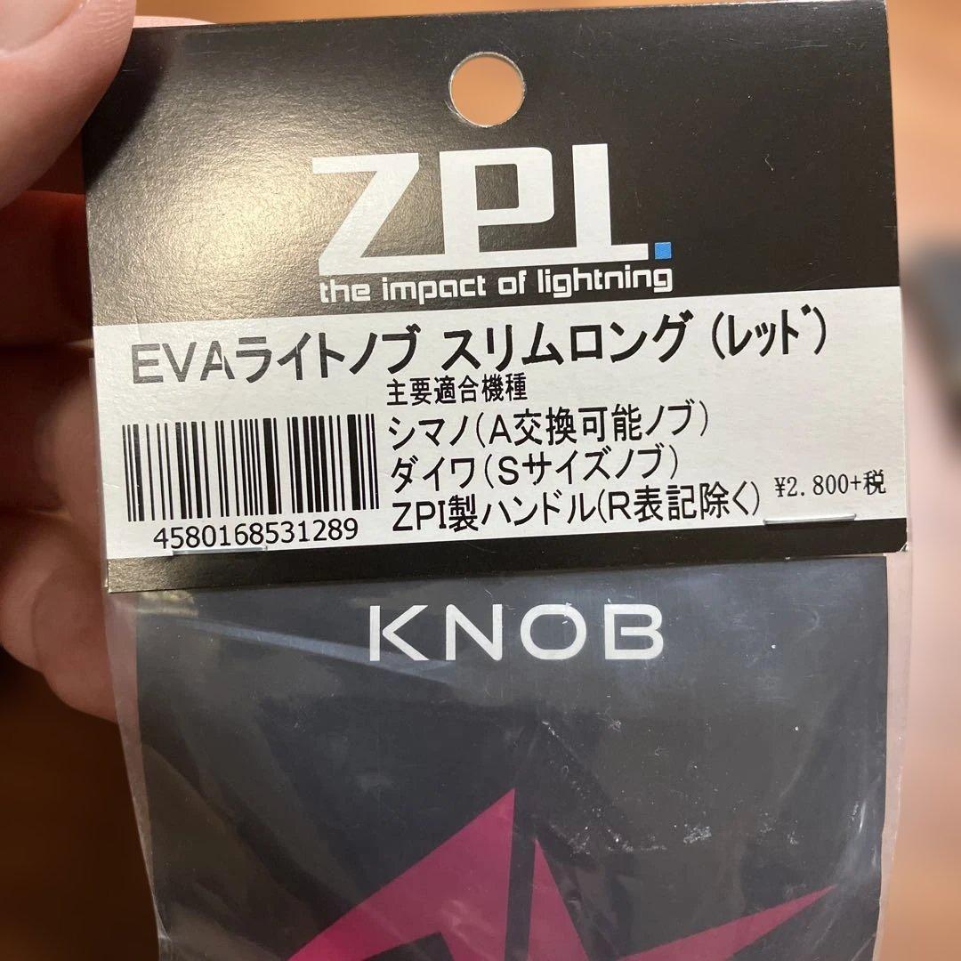新品未使用　廃盤　ZPI EVAライトノブ　スリムロング　レッド　2個セット