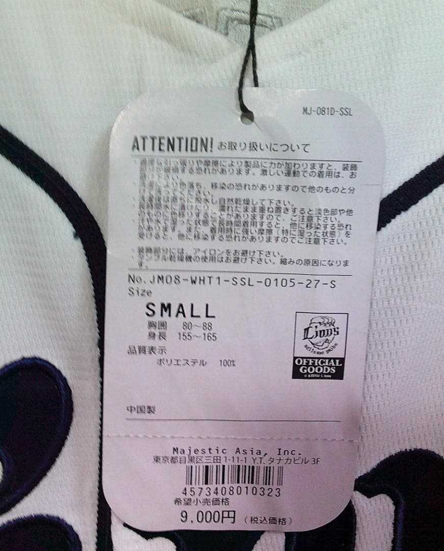 S白■新品2017埼玉西武ライオンズLions炭谷２７番ユニフォーム刺繍プロ野球