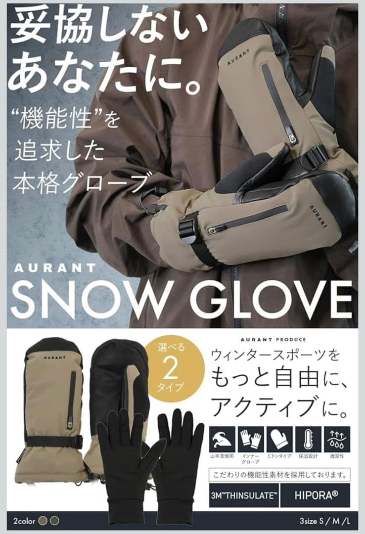AURANT スノーボードグローブ インナーグローブ付き　S薄手　サンドベージュ
