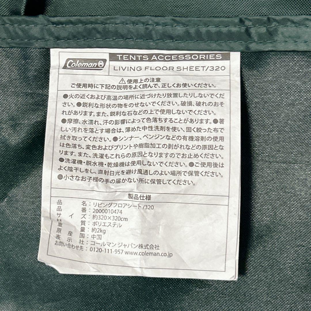 Coleman リビングフロアシート320 キャンプ アウトドア コールマン