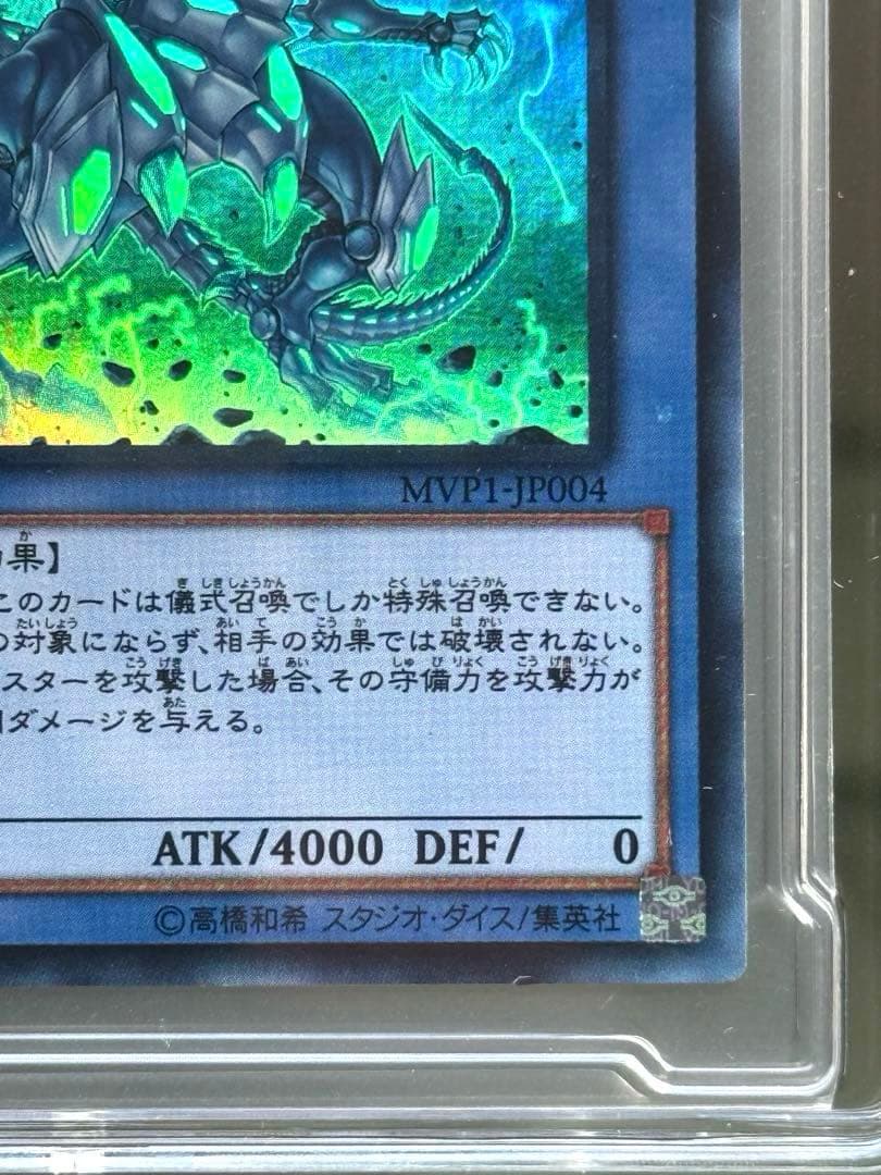 ブルーアイズ・カオス・MAX・ドラゴン