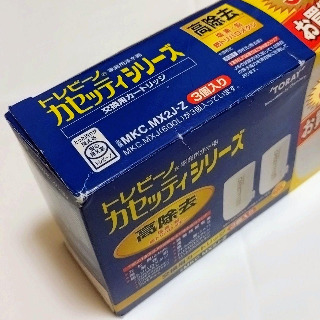 TORAY 浄水器 交換用カートリッジ MKC.MX2J-Z 3個入り