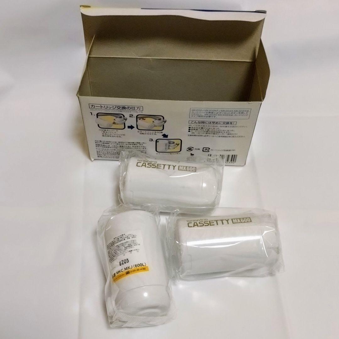 TORAY 浄水器 交換用カートリッジ MKC.MX2J-Z 3個入り